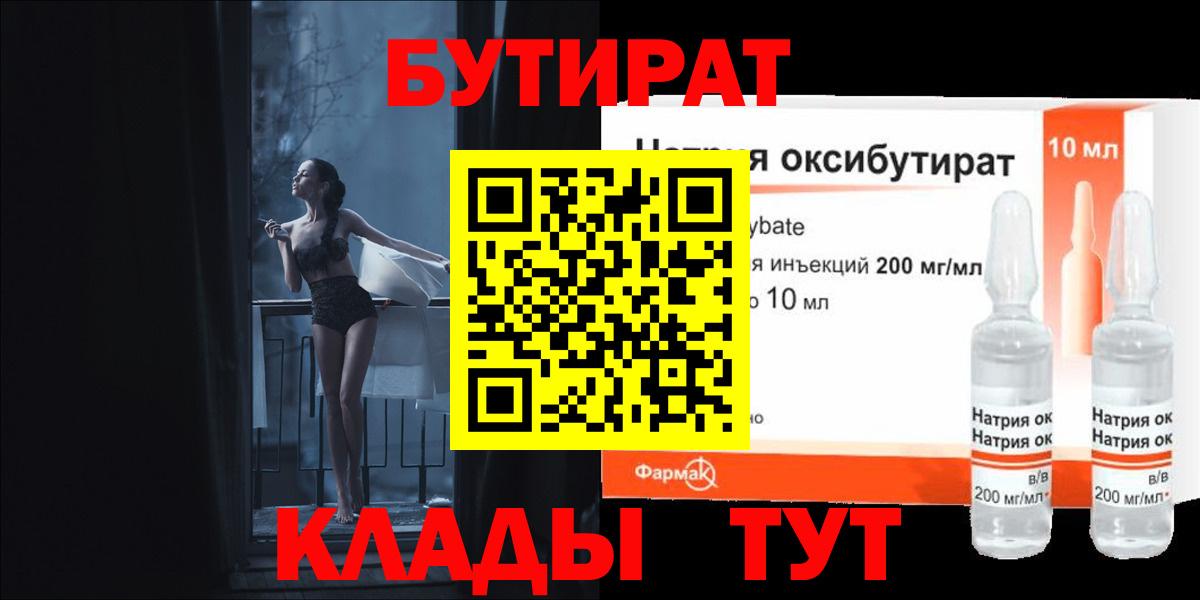 БУТИРАТ BDO Усть-Джегута