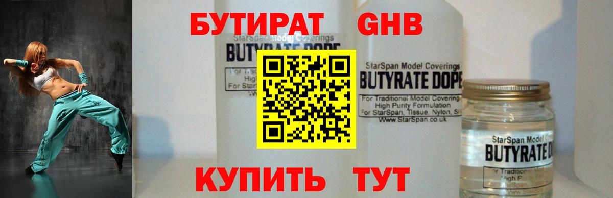 Усть-Джегута  БУТИРАТ BDO 33%  Вход с VPN 
