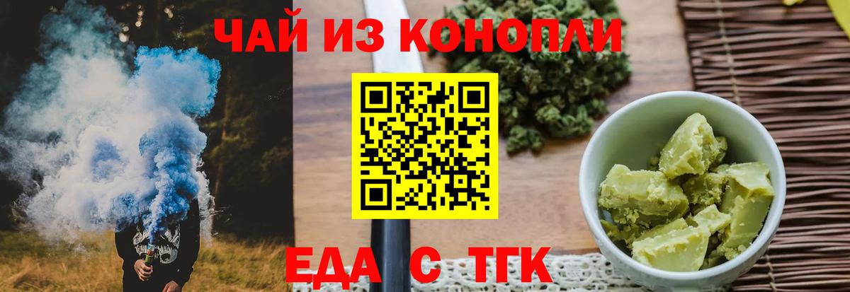 Еда ТГК марихуана  Вход с VPN  Усть-Джегута 