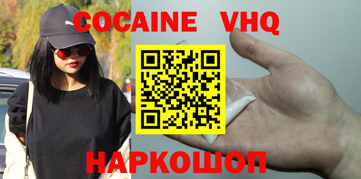 Cocaine VHQ Усть-Джегута