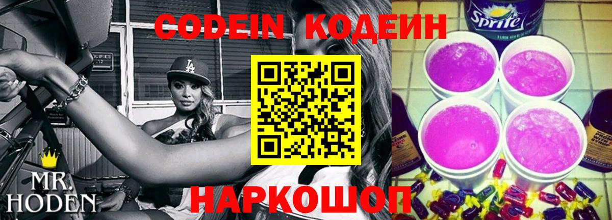 купить наркотики цена  Вход с VPN  Усть-Джегута  Codein Purple Drank 