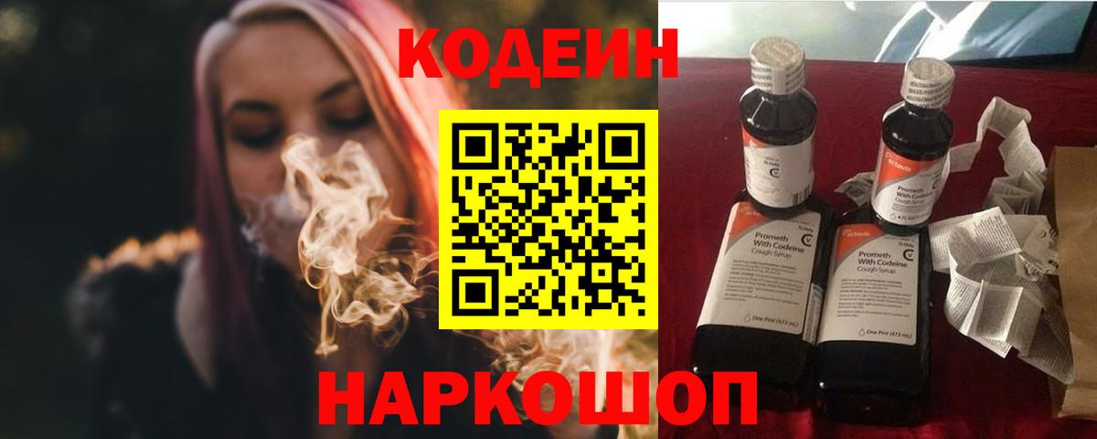 Codein напиток Lean (лин) Усть-Джегута