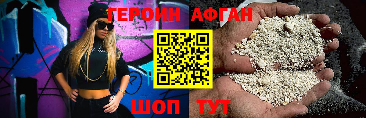 Усть-Джегута  ГЕРОИН  Вход с VPN  Героин Афган 