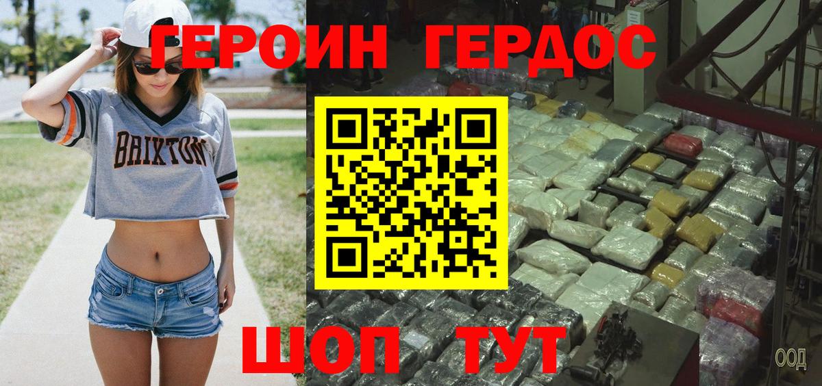 Героин афганец Усть-Джегута