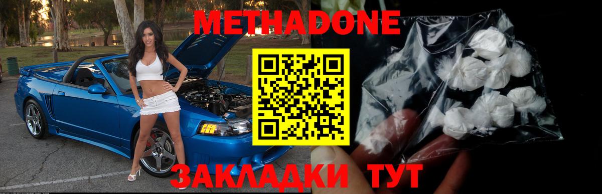Метадон methadone  Вход с VPN  Усть-Джегута  МЕТАДОН мёд 
